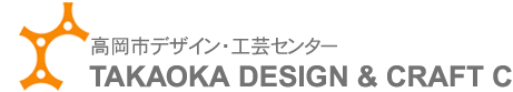 �����s�f�U�C���E�H�|�Z���^�[�@TAKAOKA DESIGN & CRAFT CENTET
