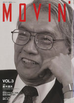 MOVIN VOL3表紙
