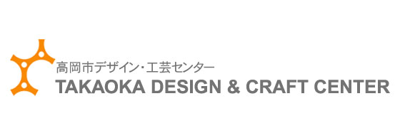 高岡市デザイン・工芸センター