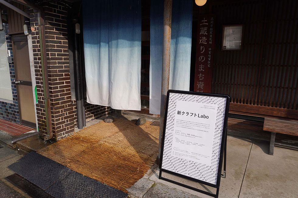 新クラフトLabo研究発表展