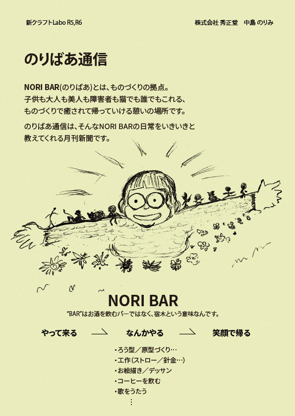 のりばあ通信